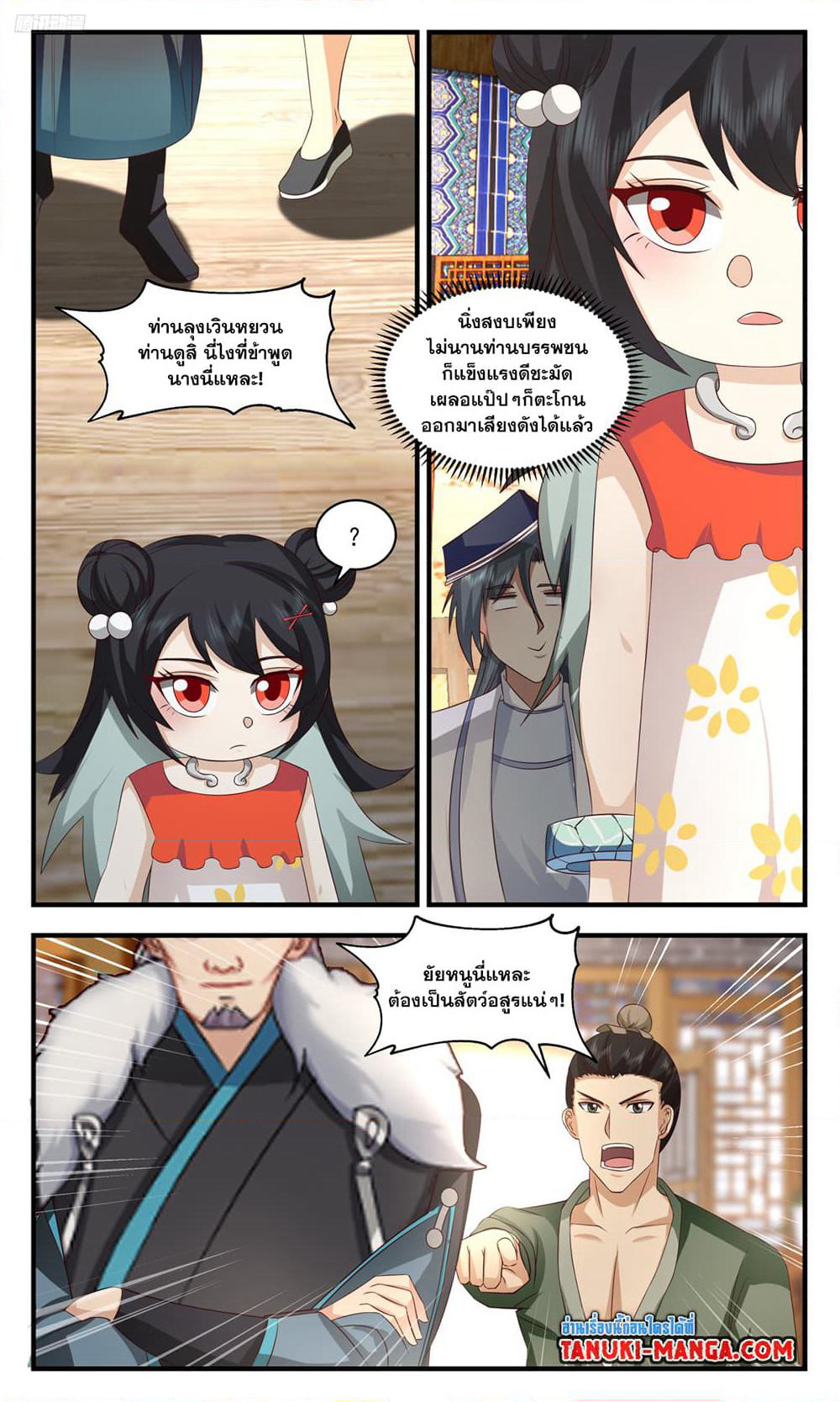 Martial Peak เทพยุทธ์เหนือโลก page 10