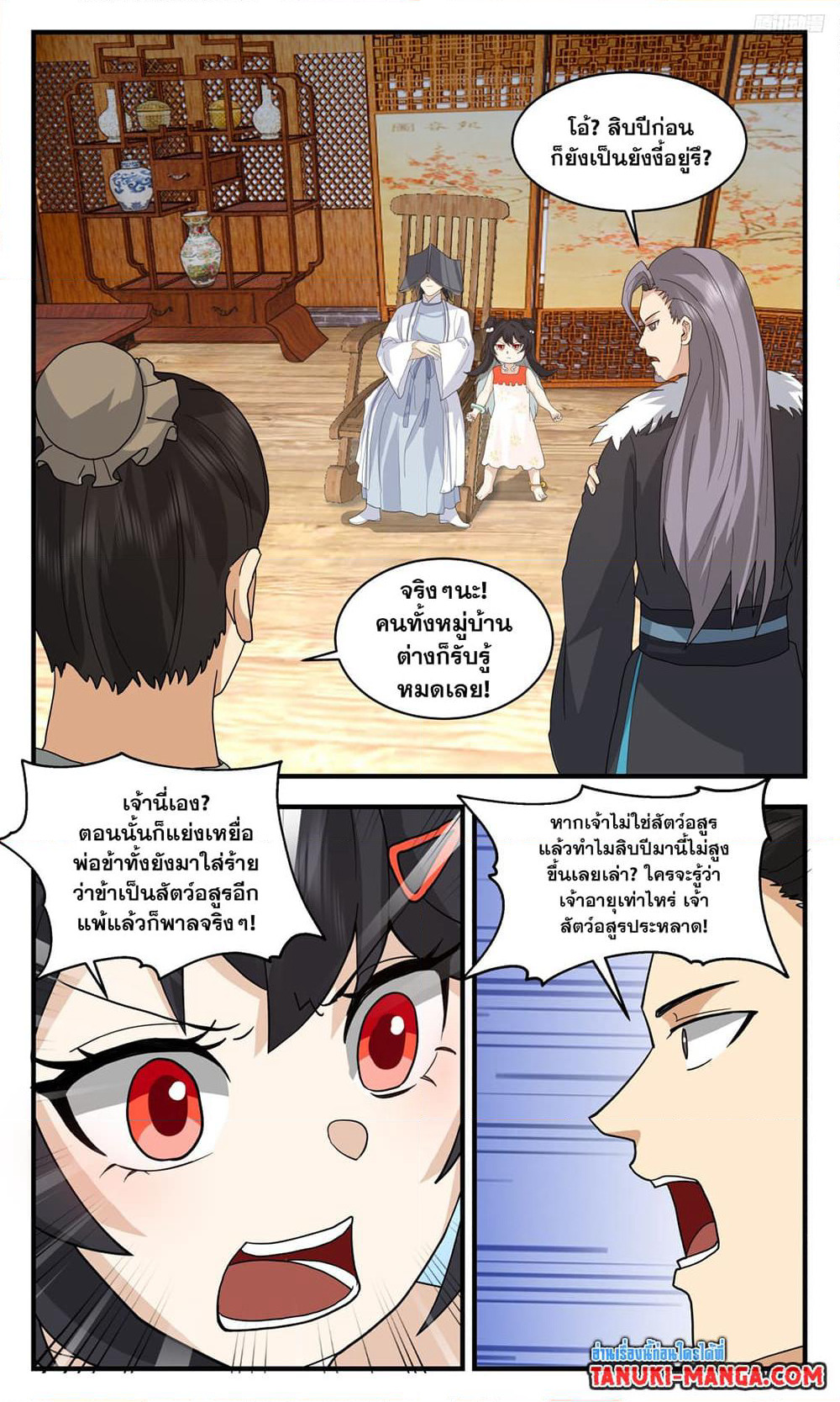 Martial Peak เทพยุทธ์เหนือโลก page 11