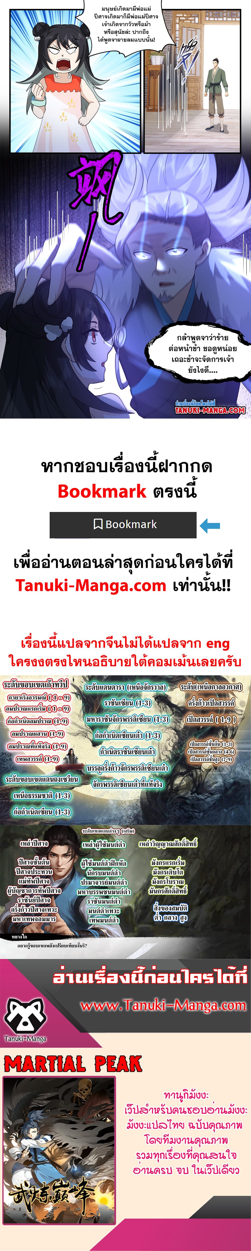 Martial Peak เทพยุทธ์เหนือโลก page 12