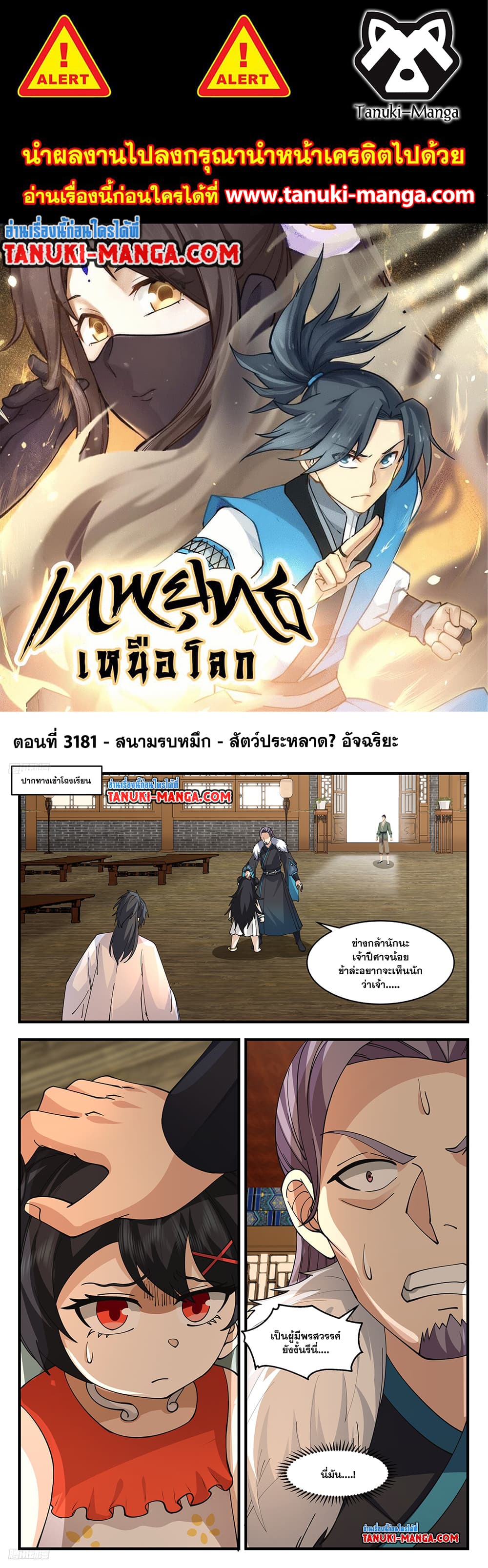 Martial Peak เทพยุทธ์เหนือโลก page 1