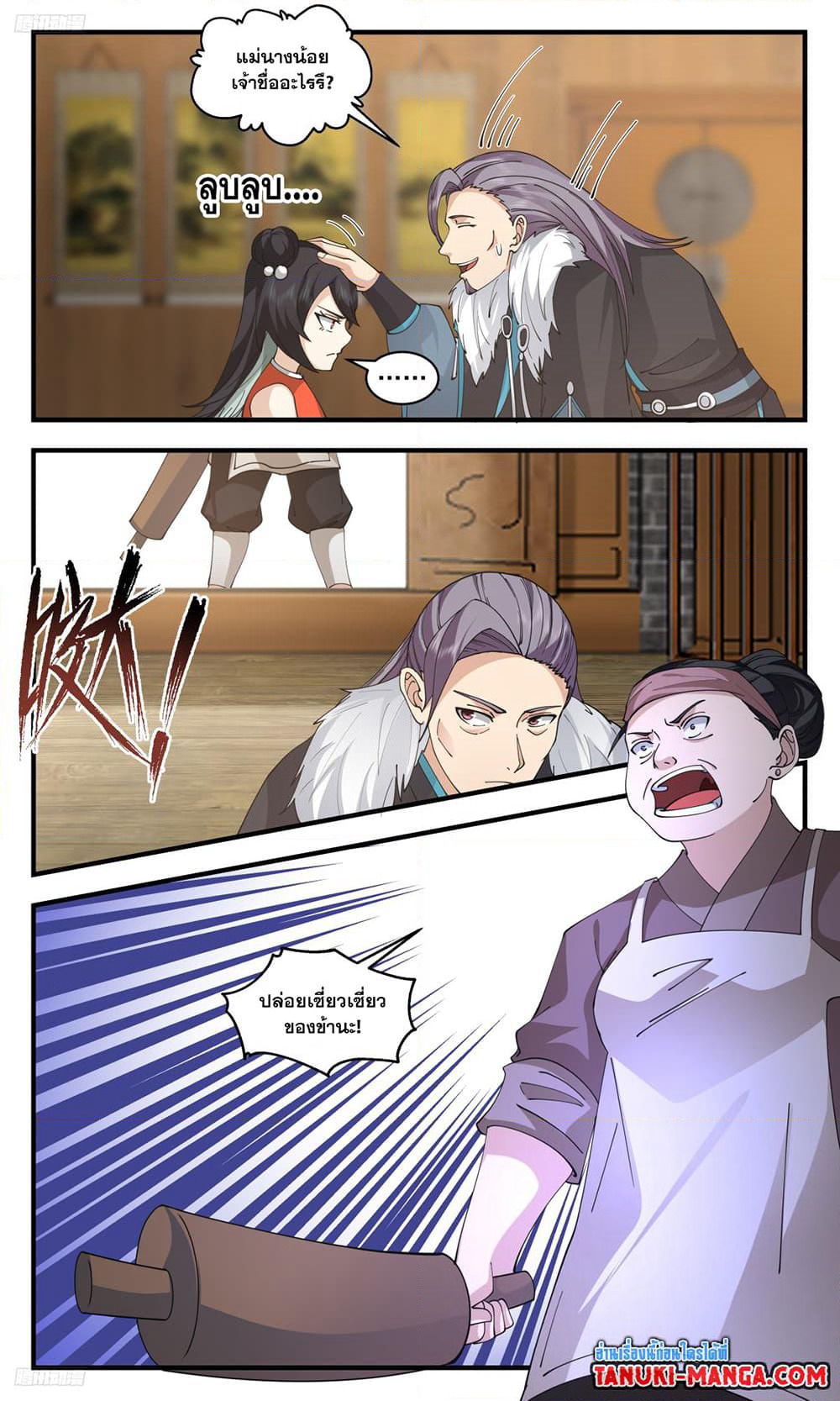 Martial Peak เทพยุทธ์เหนือโลก page 2
