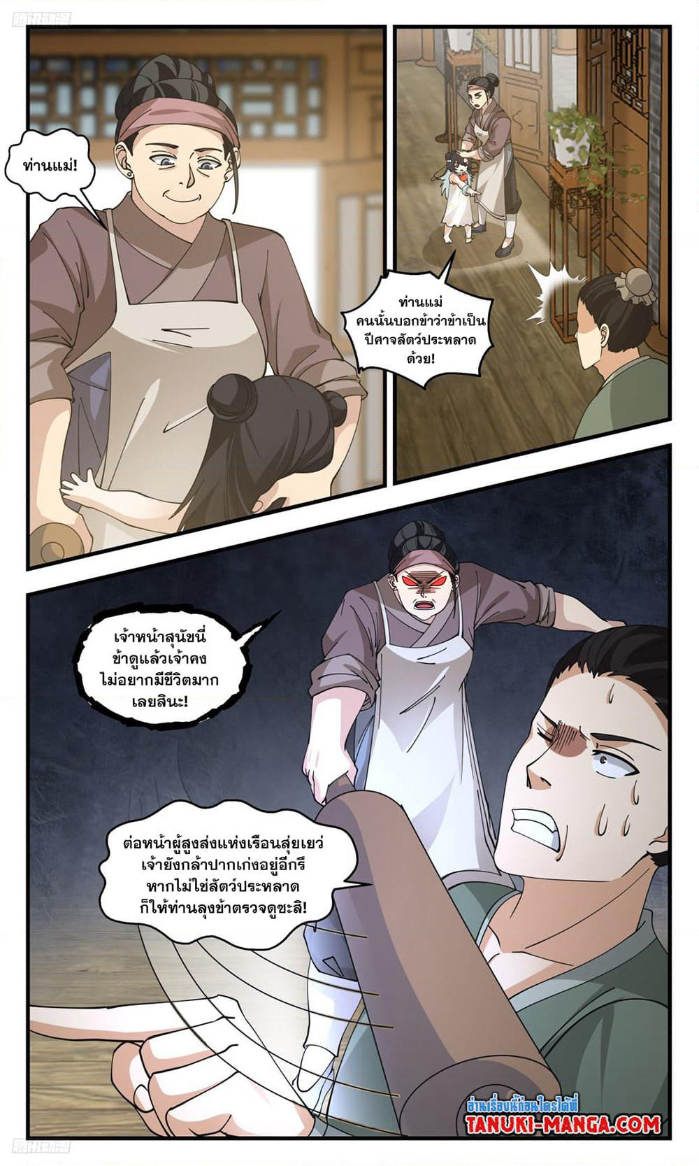 Martial Peak เทพยุทธ์เหนือโลก page 3
