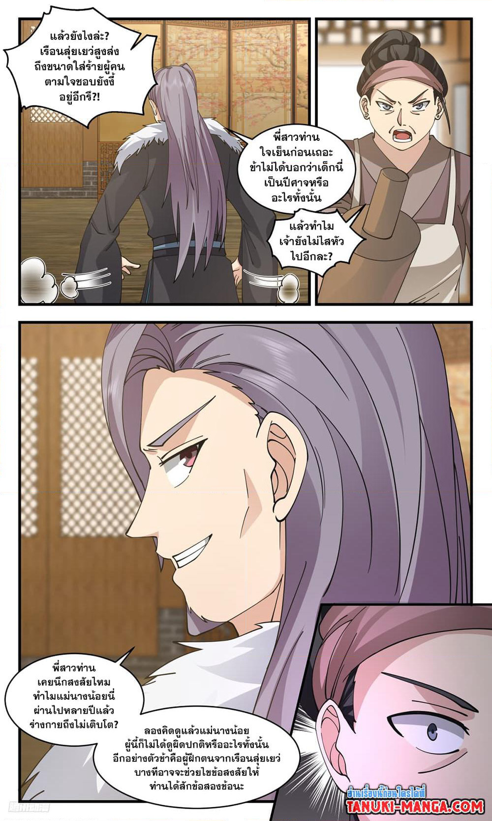Martial Peak เทพยุทธ์เหนือโลก page 4