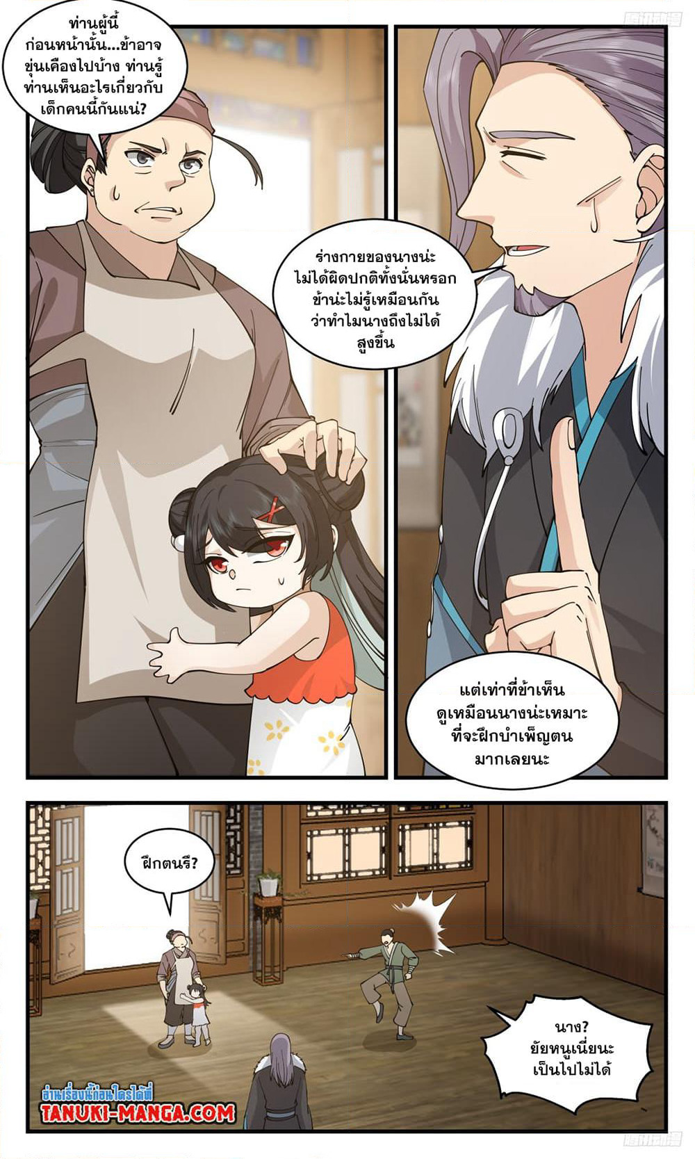 Martial Peak เทพยุทธ์เหนือโลก page 5