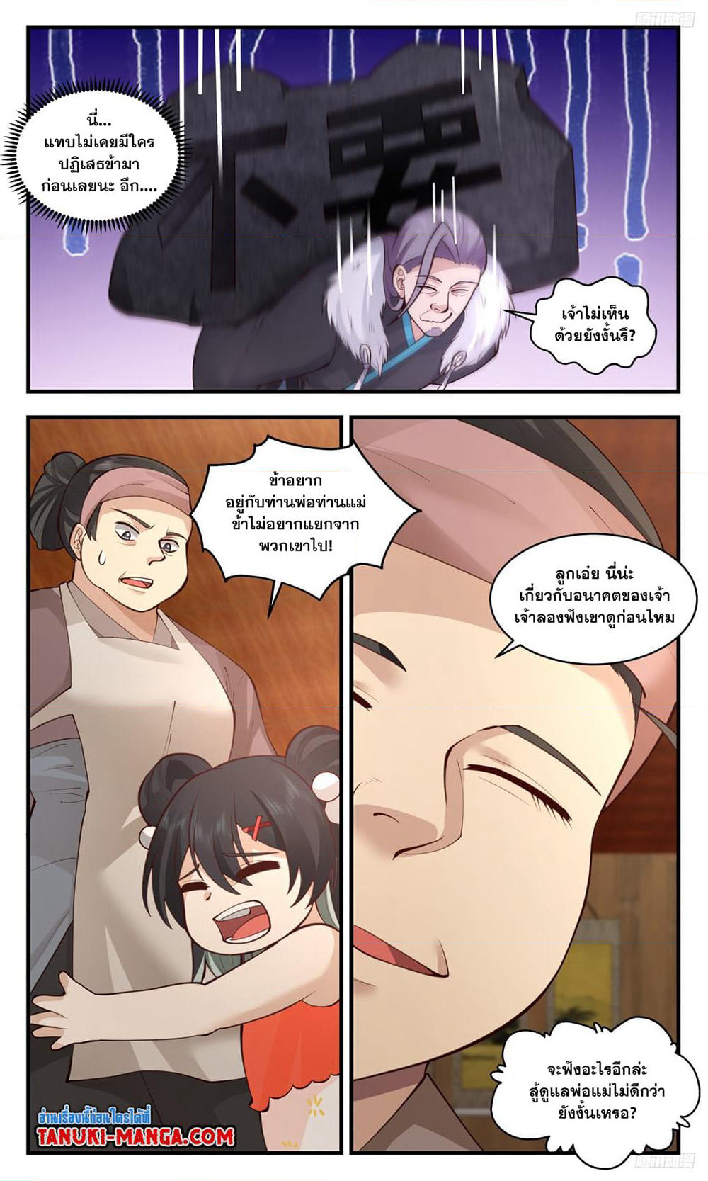 Martial Peak เทพยุทธ์เหนือโลก page 7