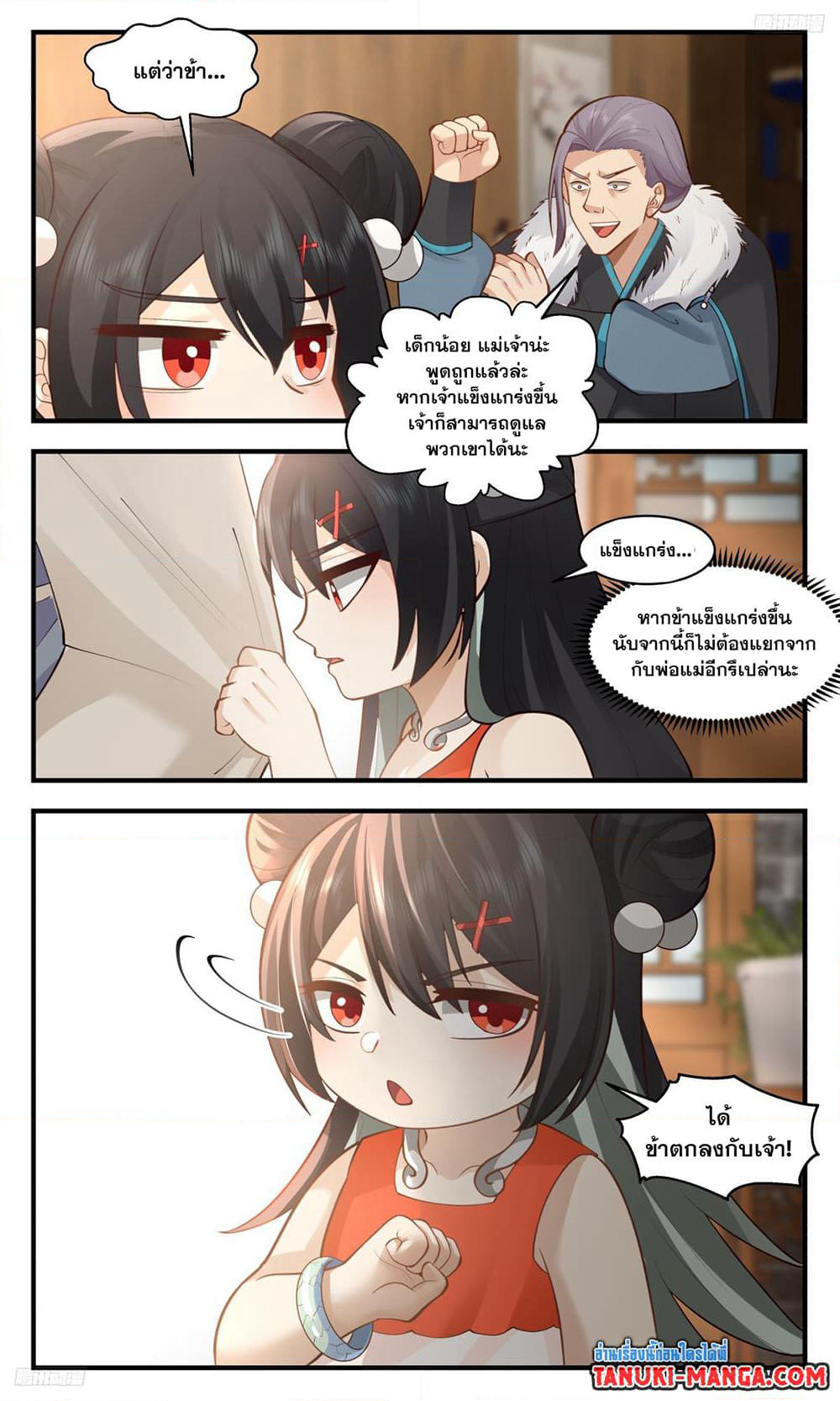Martial Peak เทพยุทธ์เหนือโลก page 8