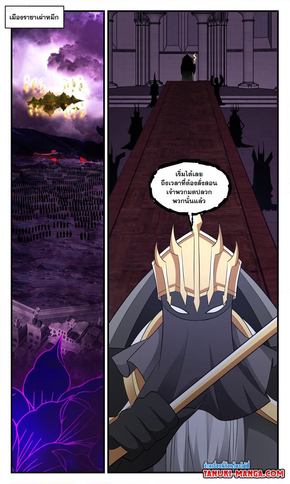 Martial Peak เทพยุทธ์เหนือโลก page 9