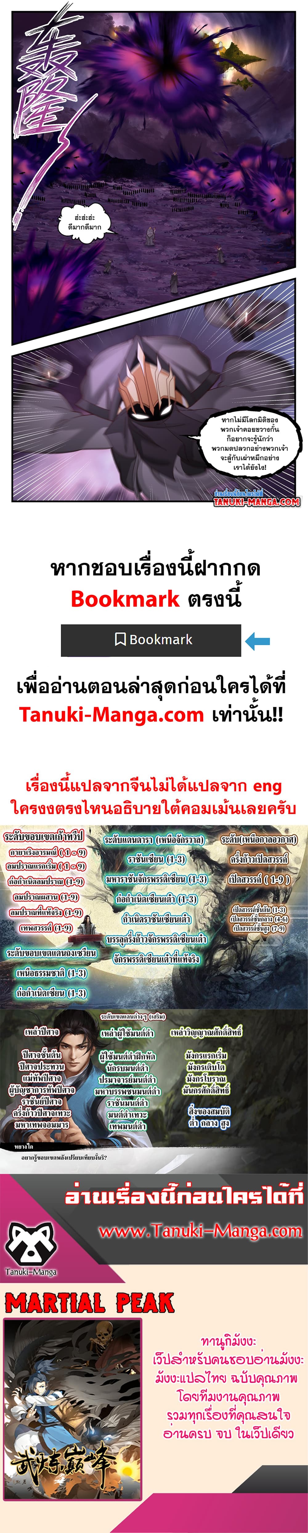 Martial Peak เทพยุทธ์เหนือโลก page 12