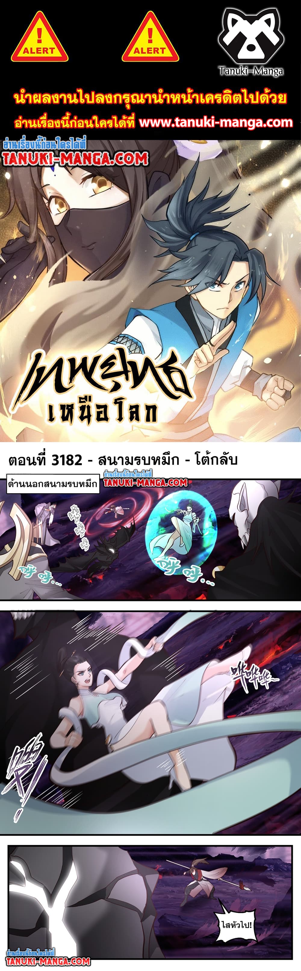Martial Peak เทพยุทธ์เหนือโลก page 1