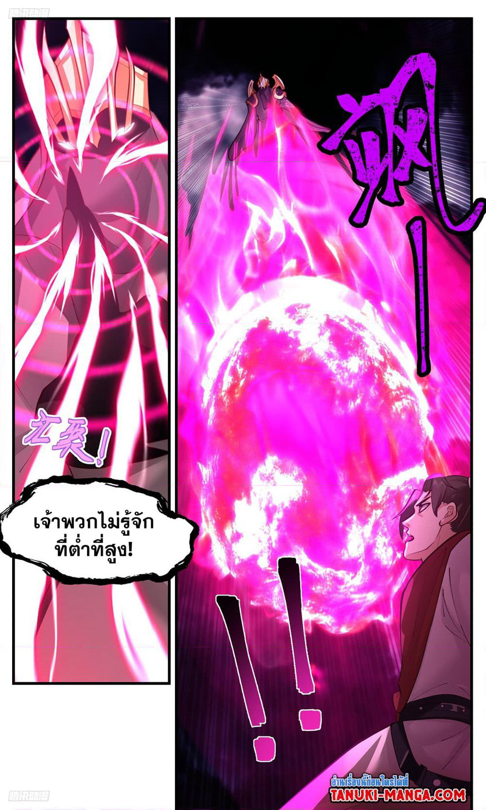 Martial Peak เทพยุทธ์เหนือโลก page 2