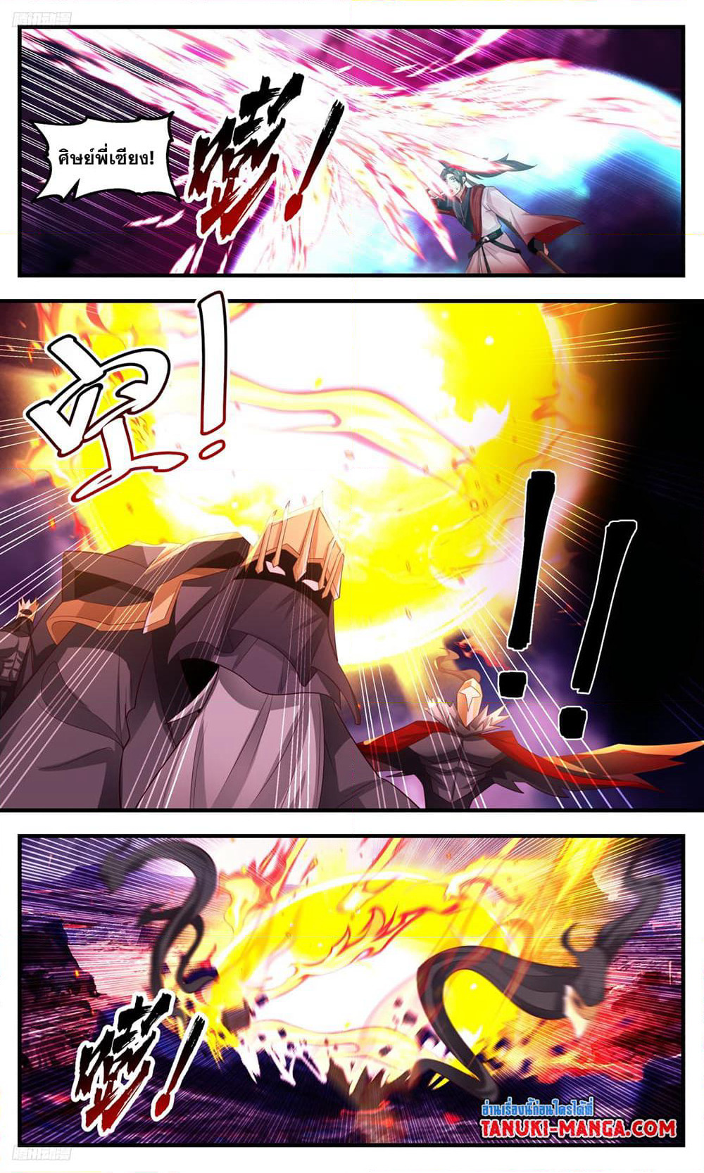 Martial Peak เทพยุทธ์เหนือโลก page 3