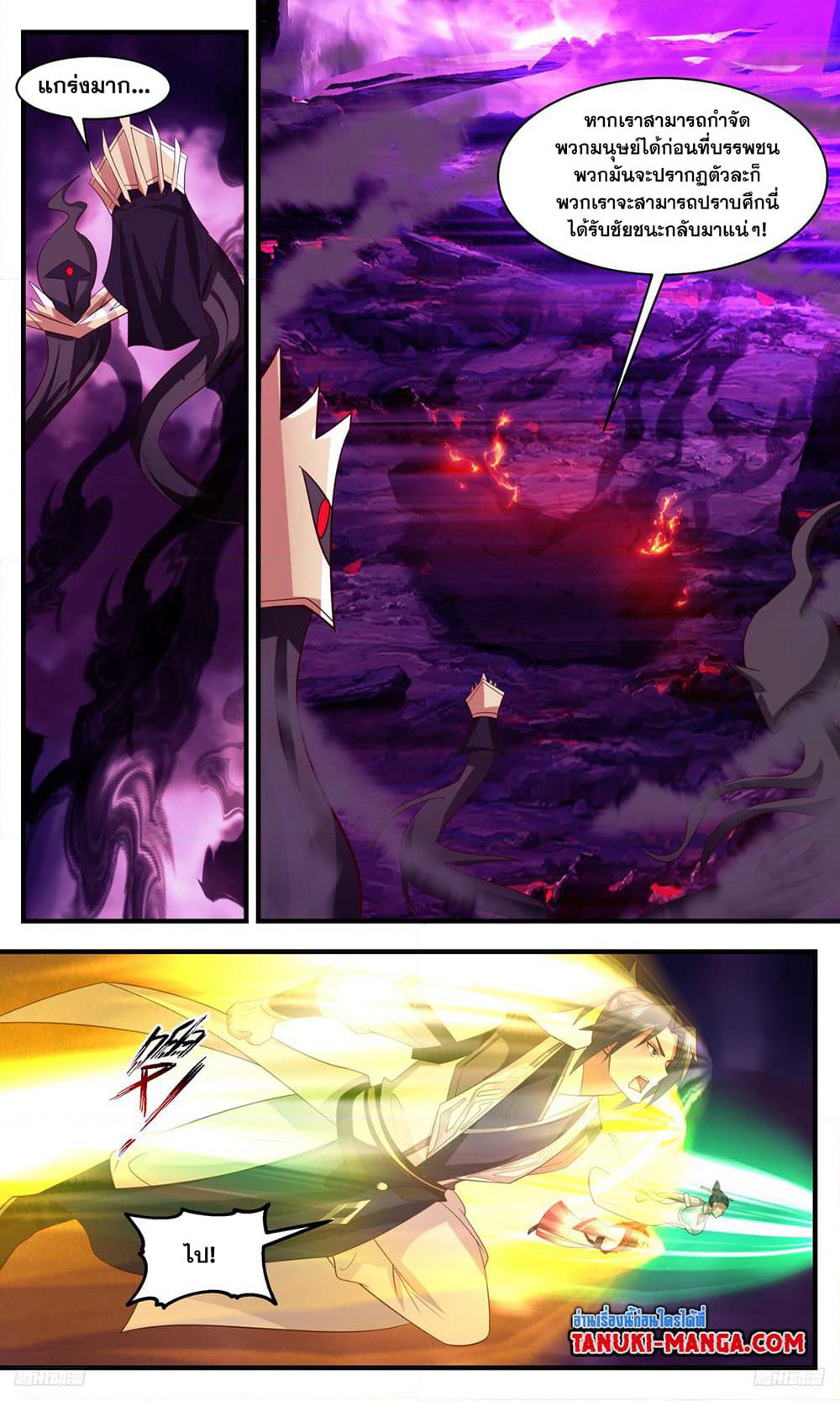 Martial Peak เทพยุทธ์เหนือโลก page 4