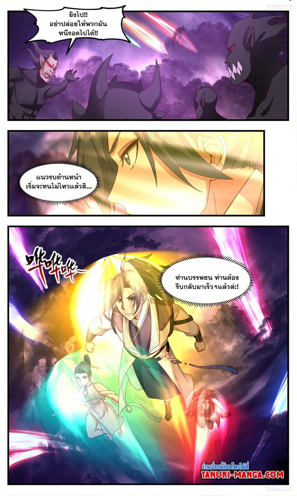 Martial Peak เทพยุทธ์เหนือโลก page 5