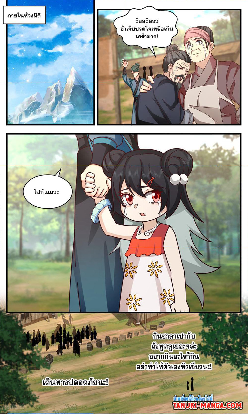 Martial Peak เทพยุทธ์เหนือโลก page 6