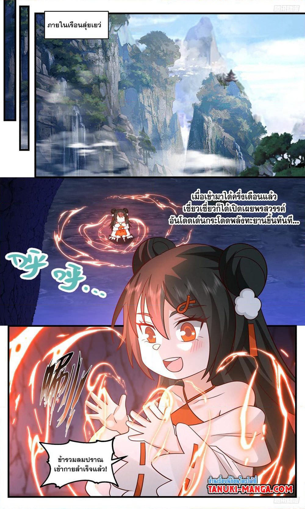 Martial Peak เทพยุทธ์เหนือโลก page 7