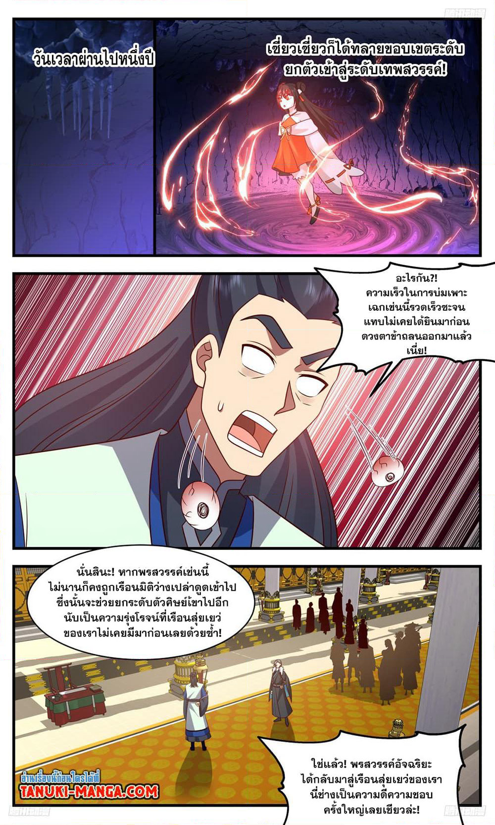 Martial Peak เทพยุทธ์เหนือโลก page 8