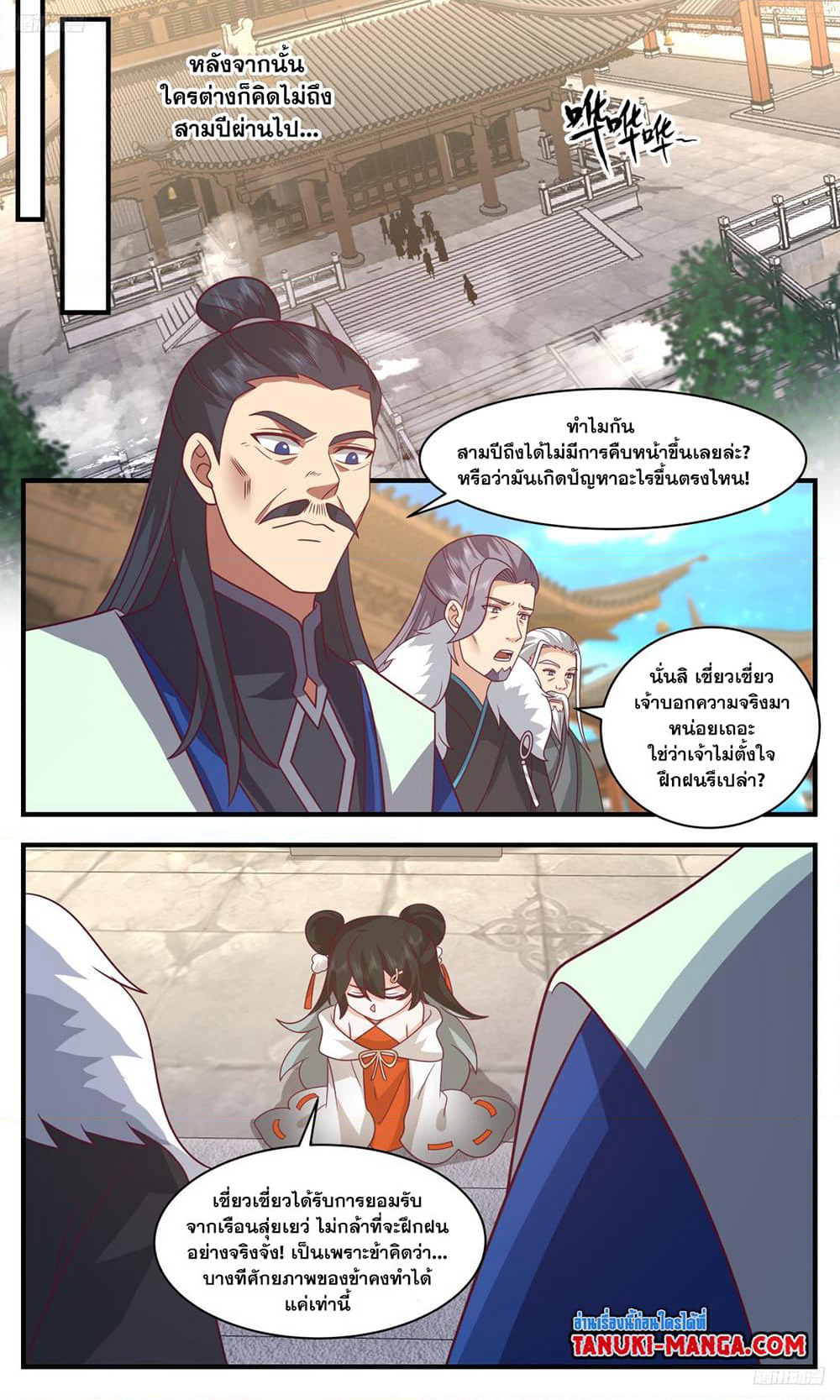 Martial Peak เทพยุทธ์เหนือโลก page 9
