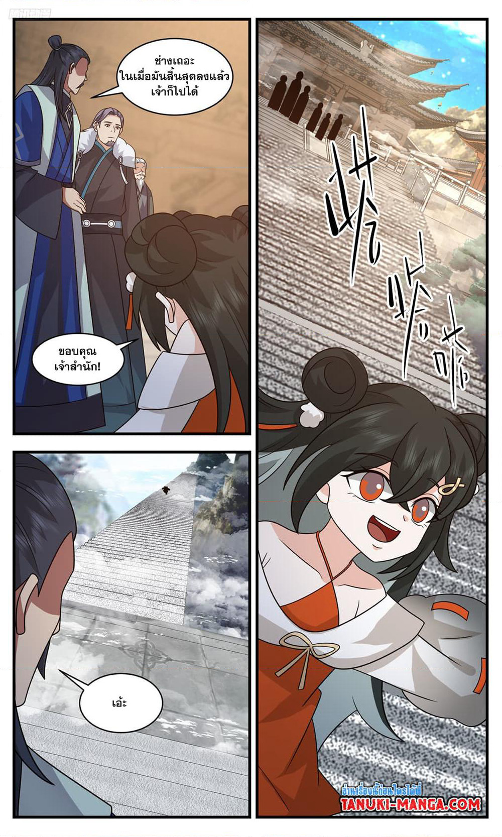 Martial Peak เทพยุทธ์เหนือโลก page 10