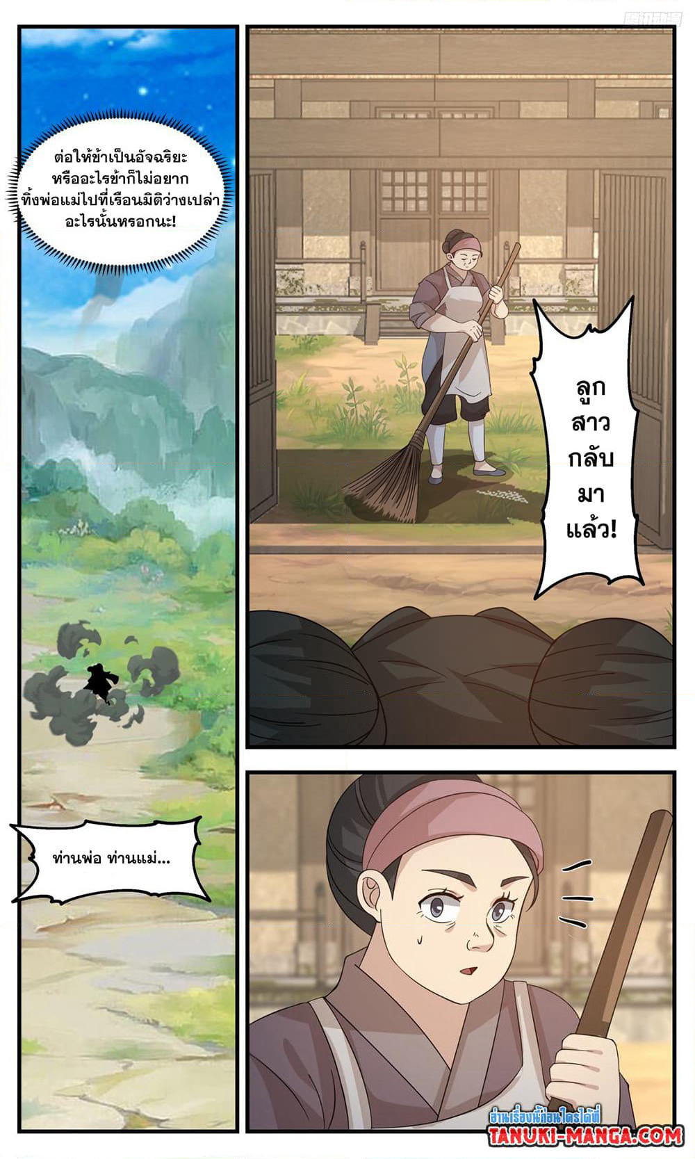 Martial Peak เทพยุทธ์เหนือโลก page 11