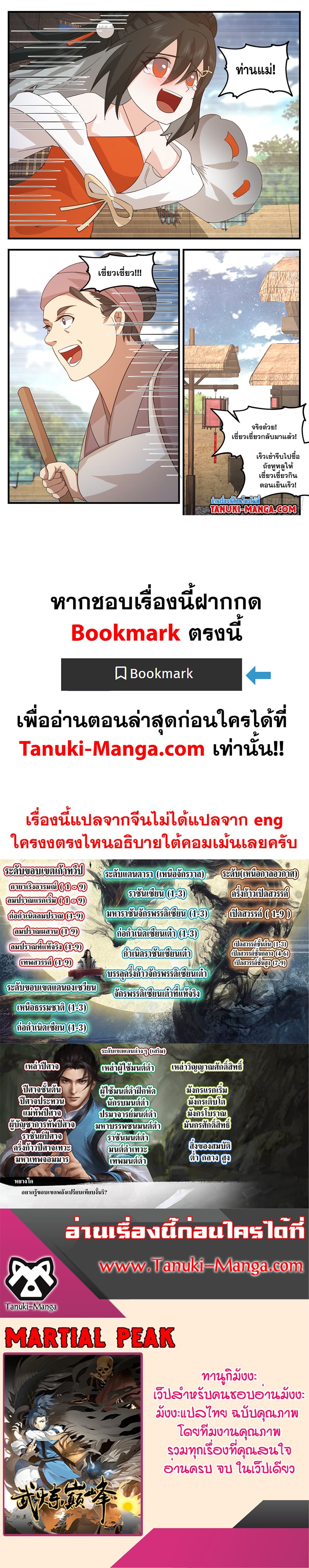 Martial Peak เทพยุทธ์เหนือโลก page 12