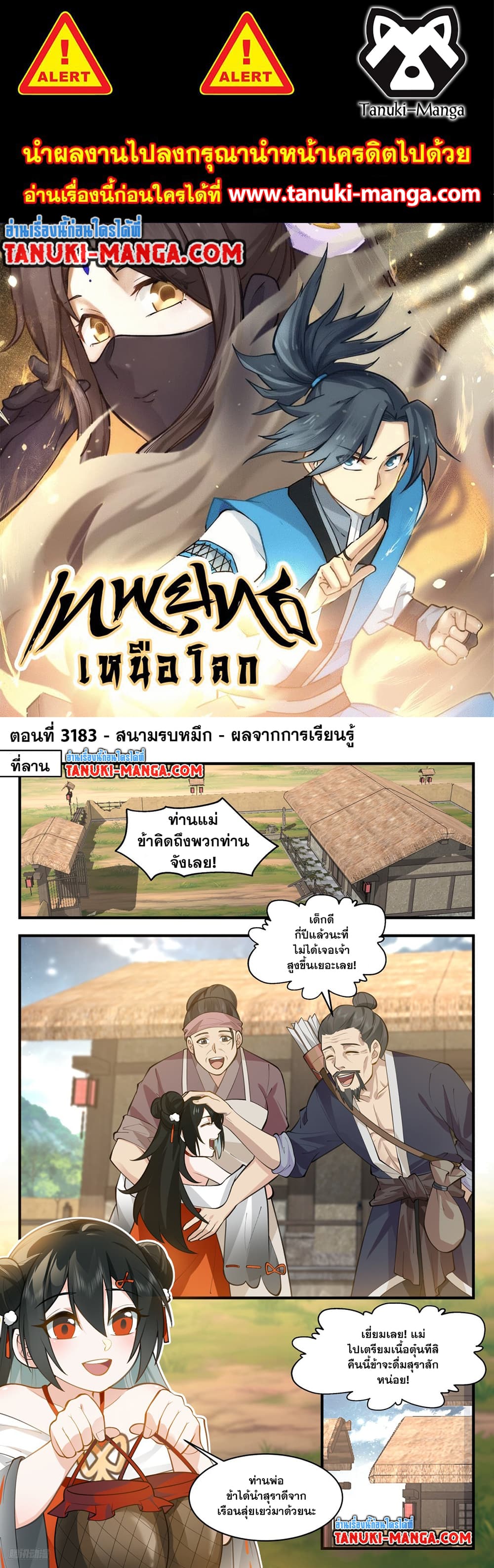 Martial Peak เทพยุทธ์เหนือโลก page 1