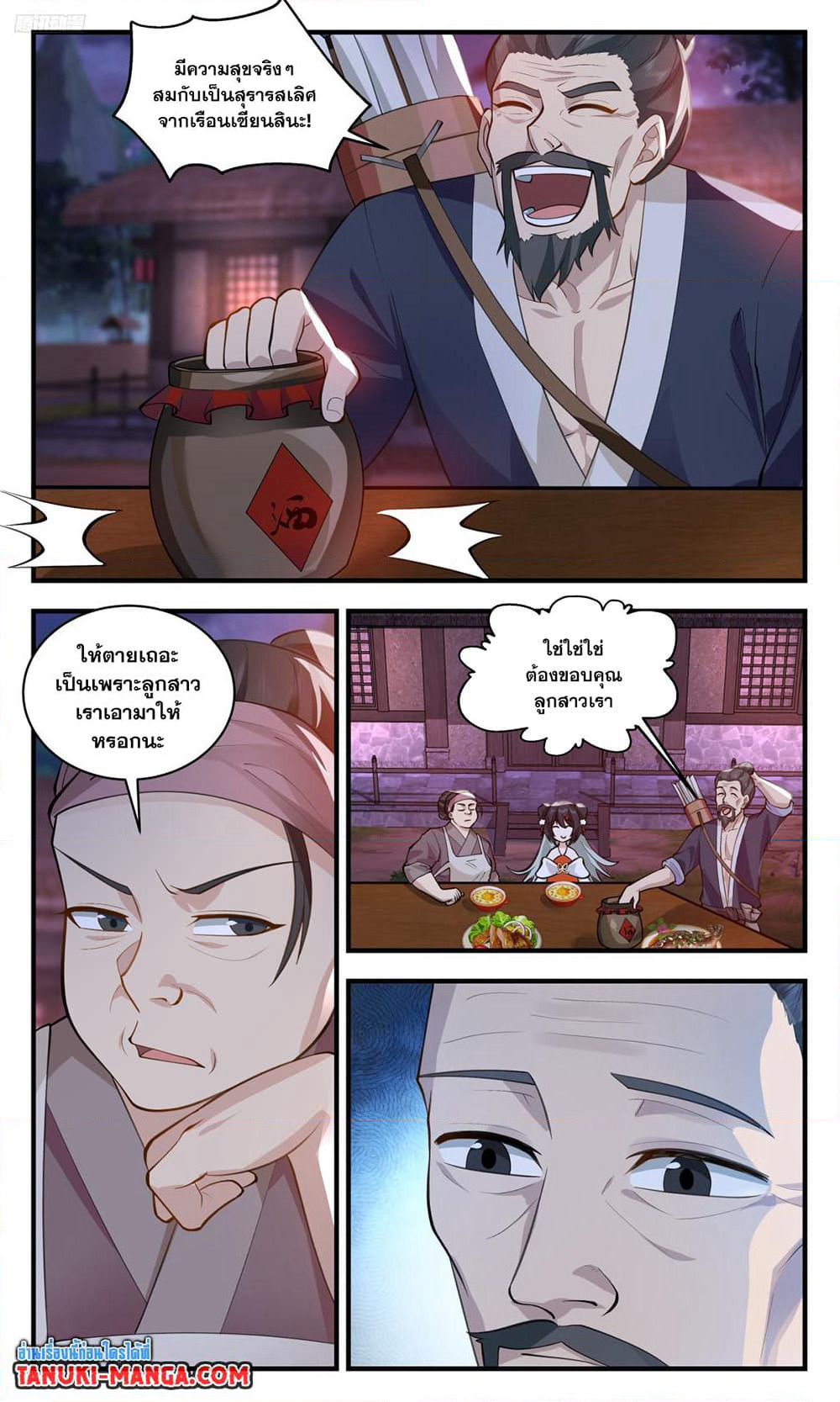 Martial Peak เทพยุทธ์เหนือโลก page 2