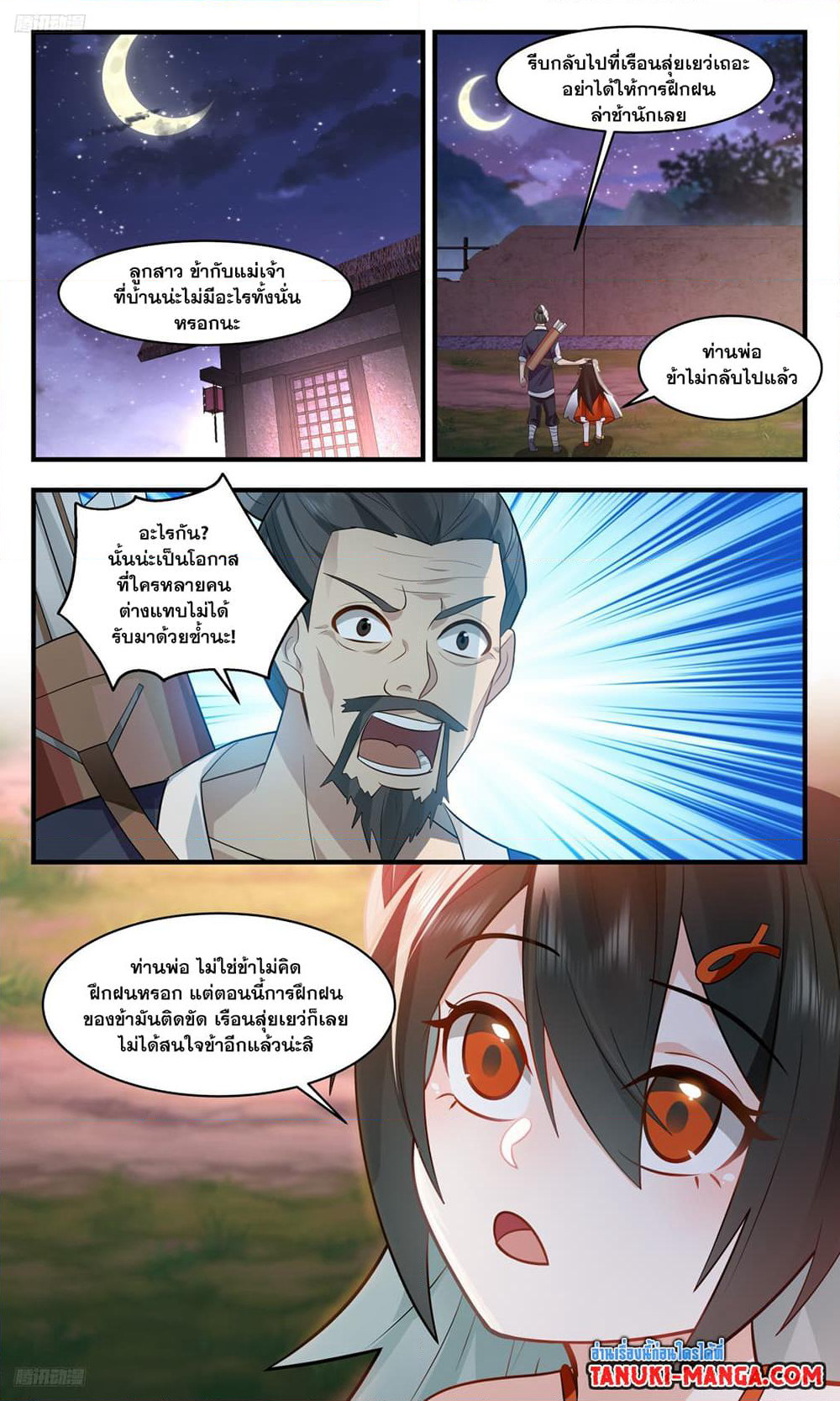 Martial Peak เทพยุทธ์เหนือโลก page 3