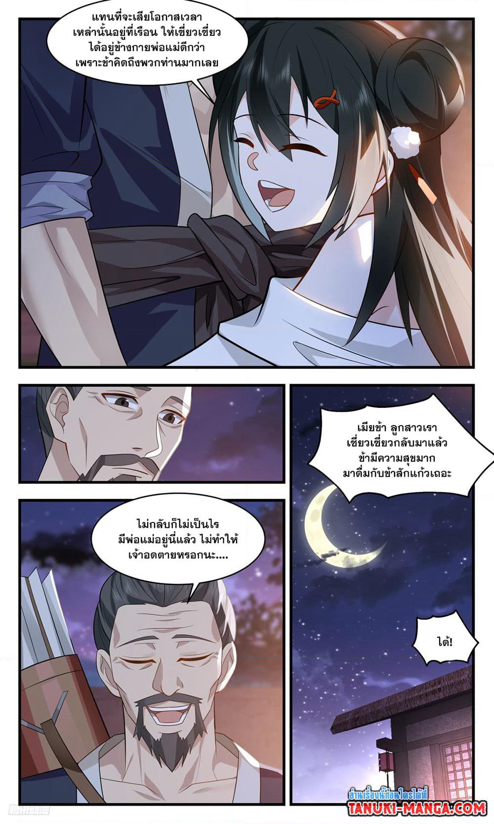 Martial Peak เทพยุทธ์เหนือโลก page 4