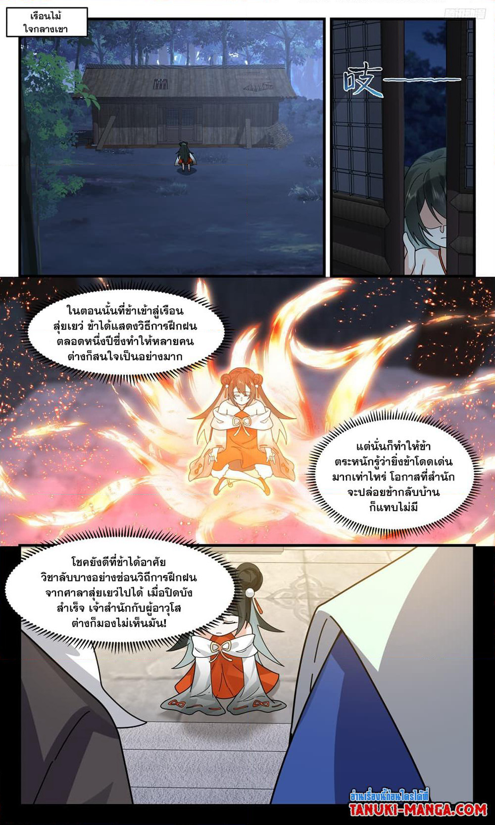 Martial Peak เทพยุทธ์เหนือโลก page 5