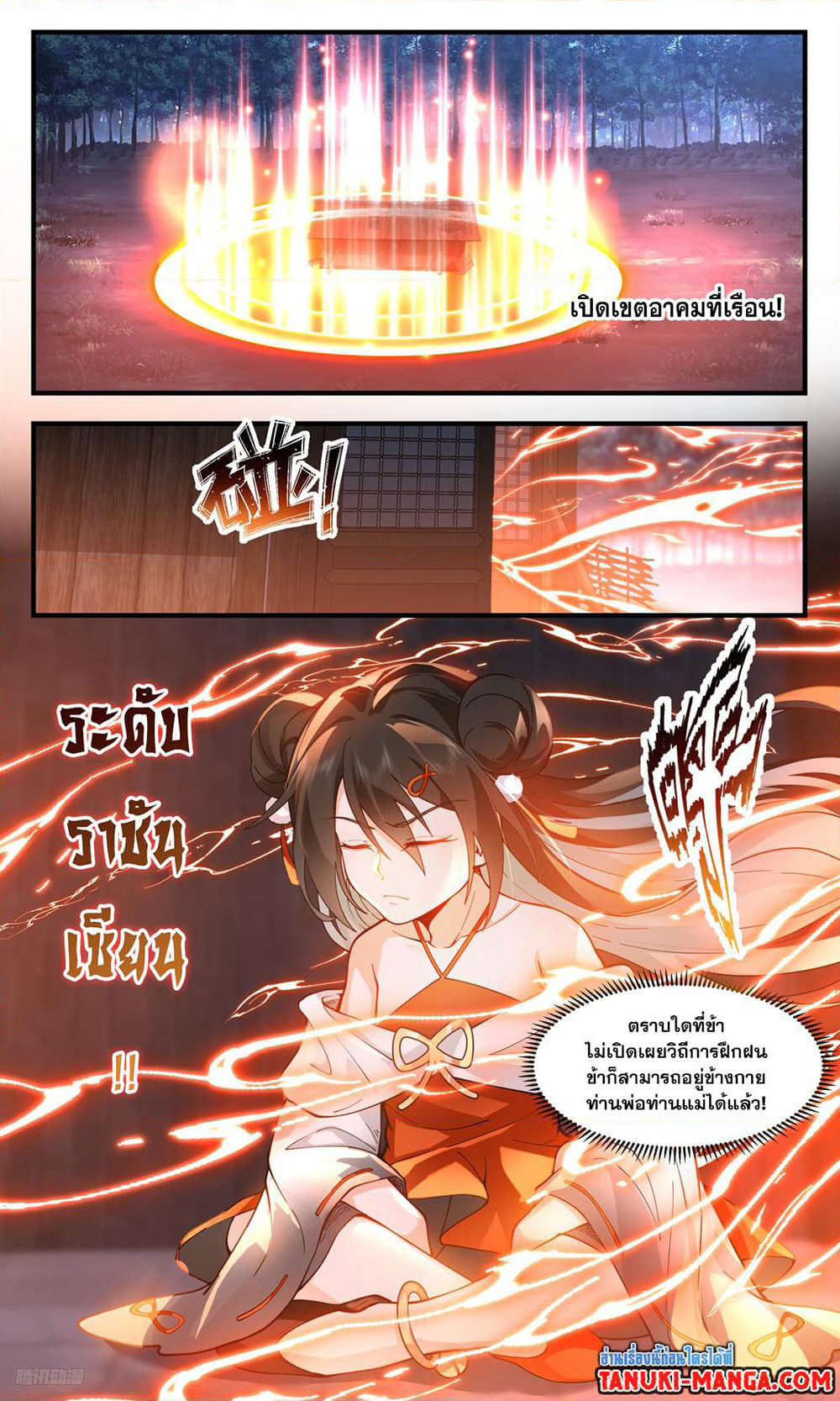 Martial Peak เทพยุทธ์เหนือโลก page 6