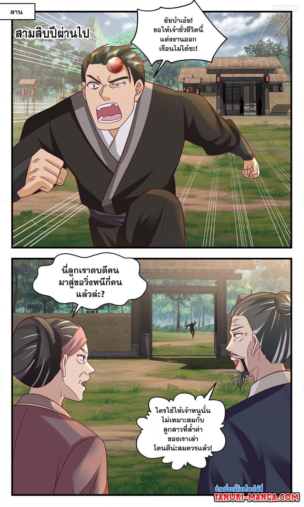 Martial Peak เทพยุทธ์เหนือโลก page 7