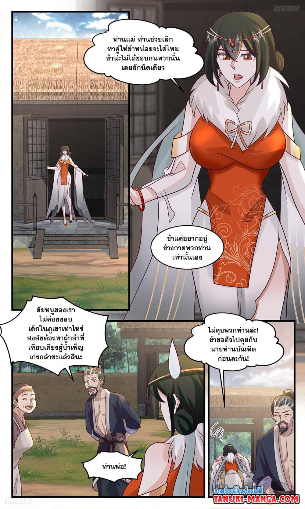 Martial Peak เทพยุทธ์เหนือโลก page 8
