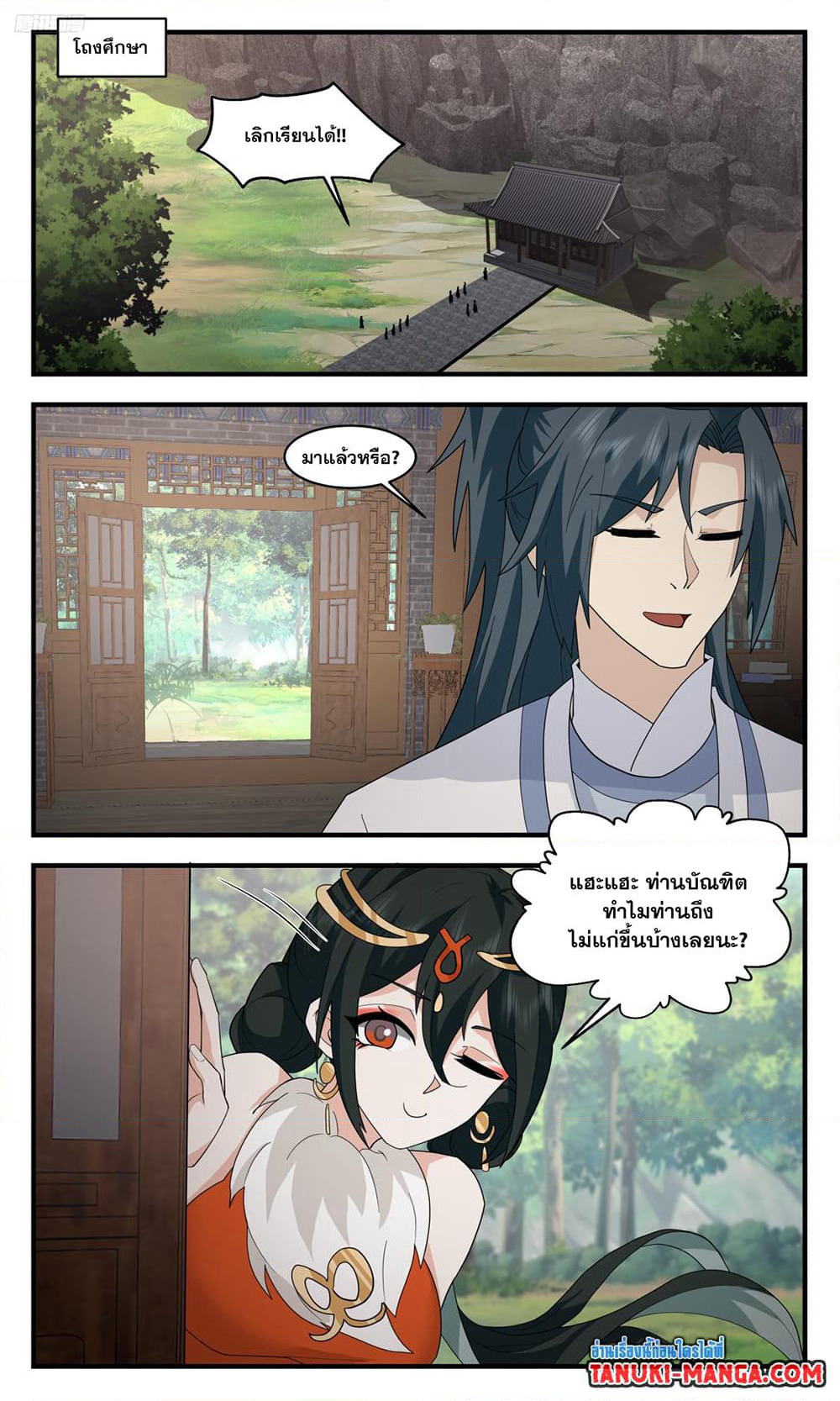 Martial Peak เทพยุทธ์เหนือโลก page 9