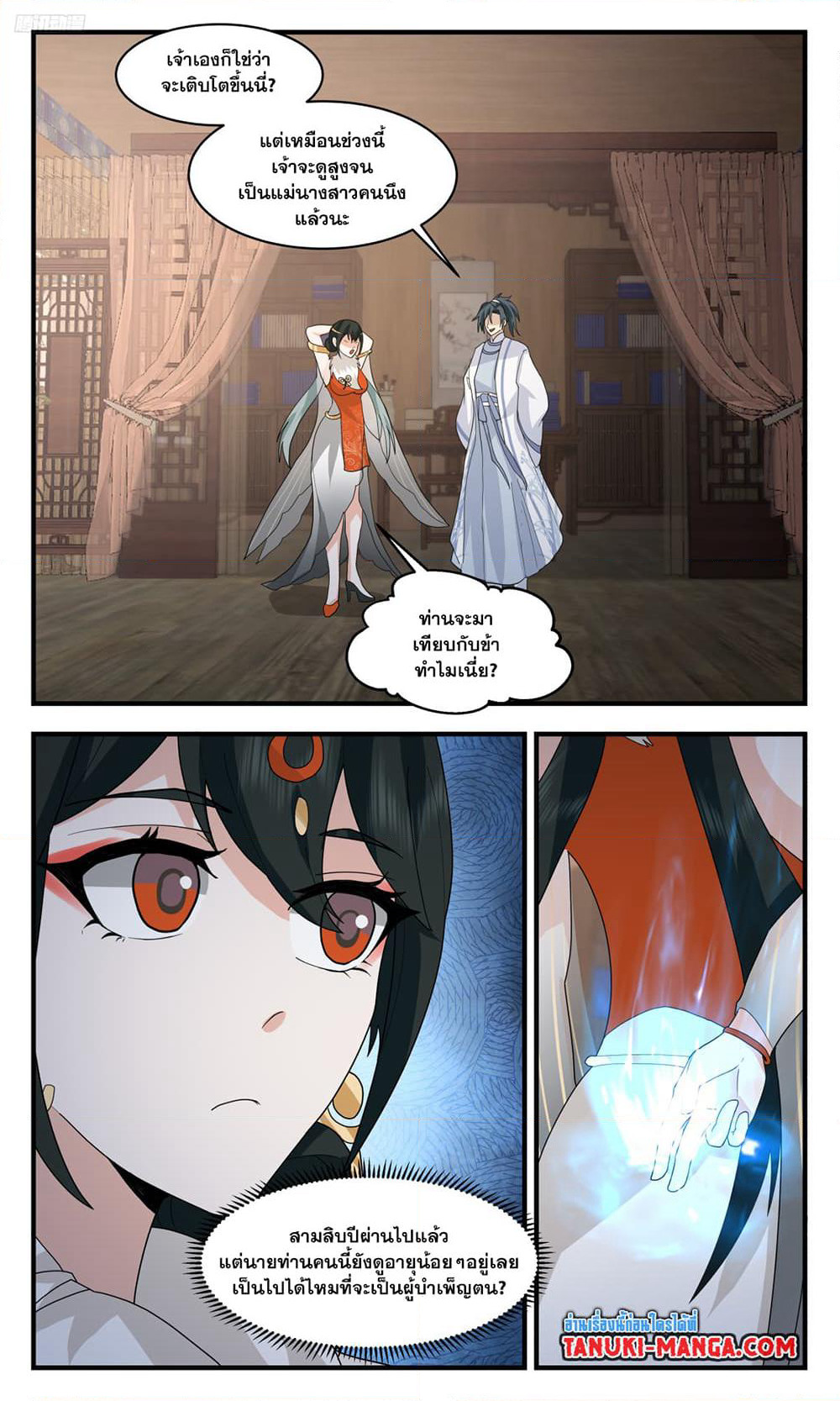 Martial Peak เทพยุทธ์เหนือโลก page 10
