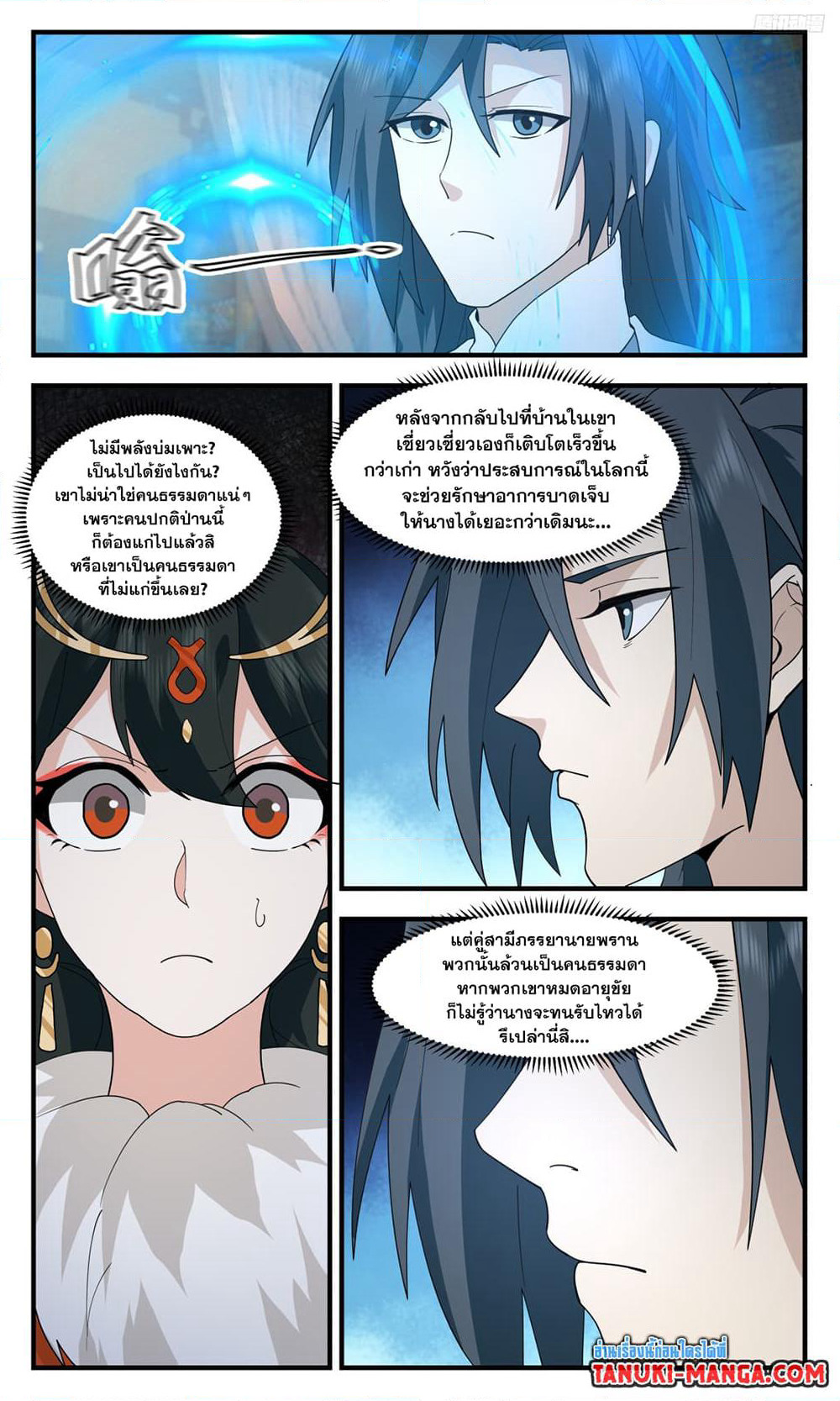Martial Peak เทพยุทธ์เหนือโลก page 11