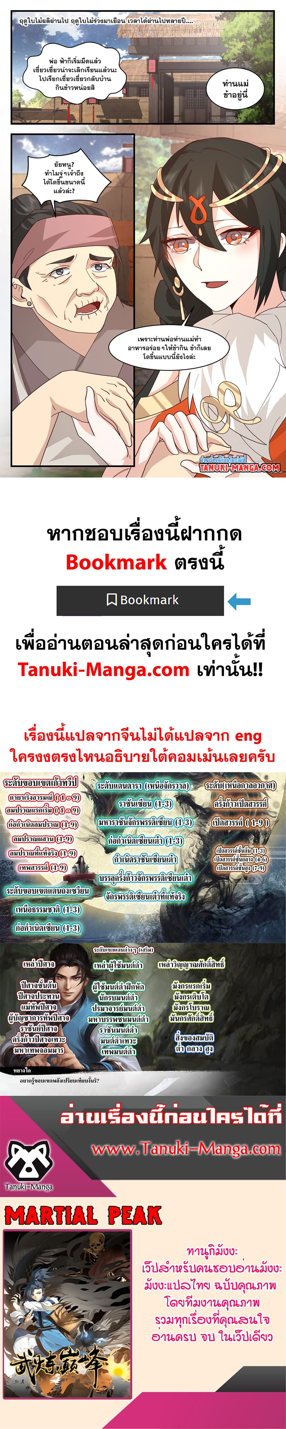 Martial Peak เทพยุทธ์เหนือโลก page 12