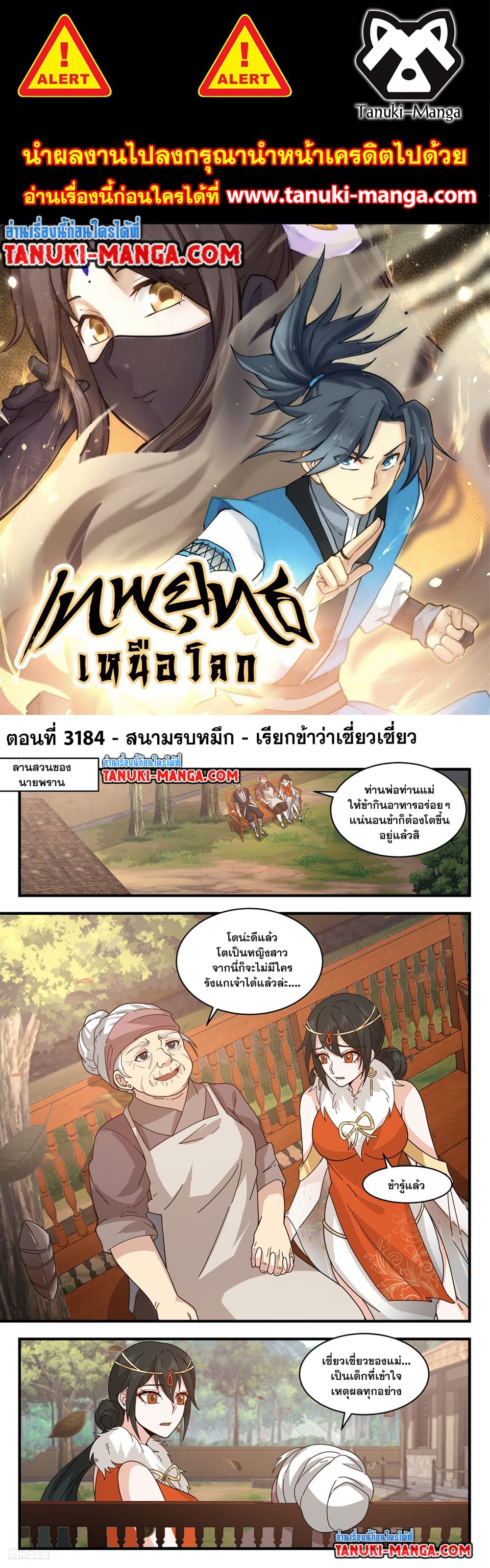 Martial Peak เทพยุทธ์เหนือโลก page 1
