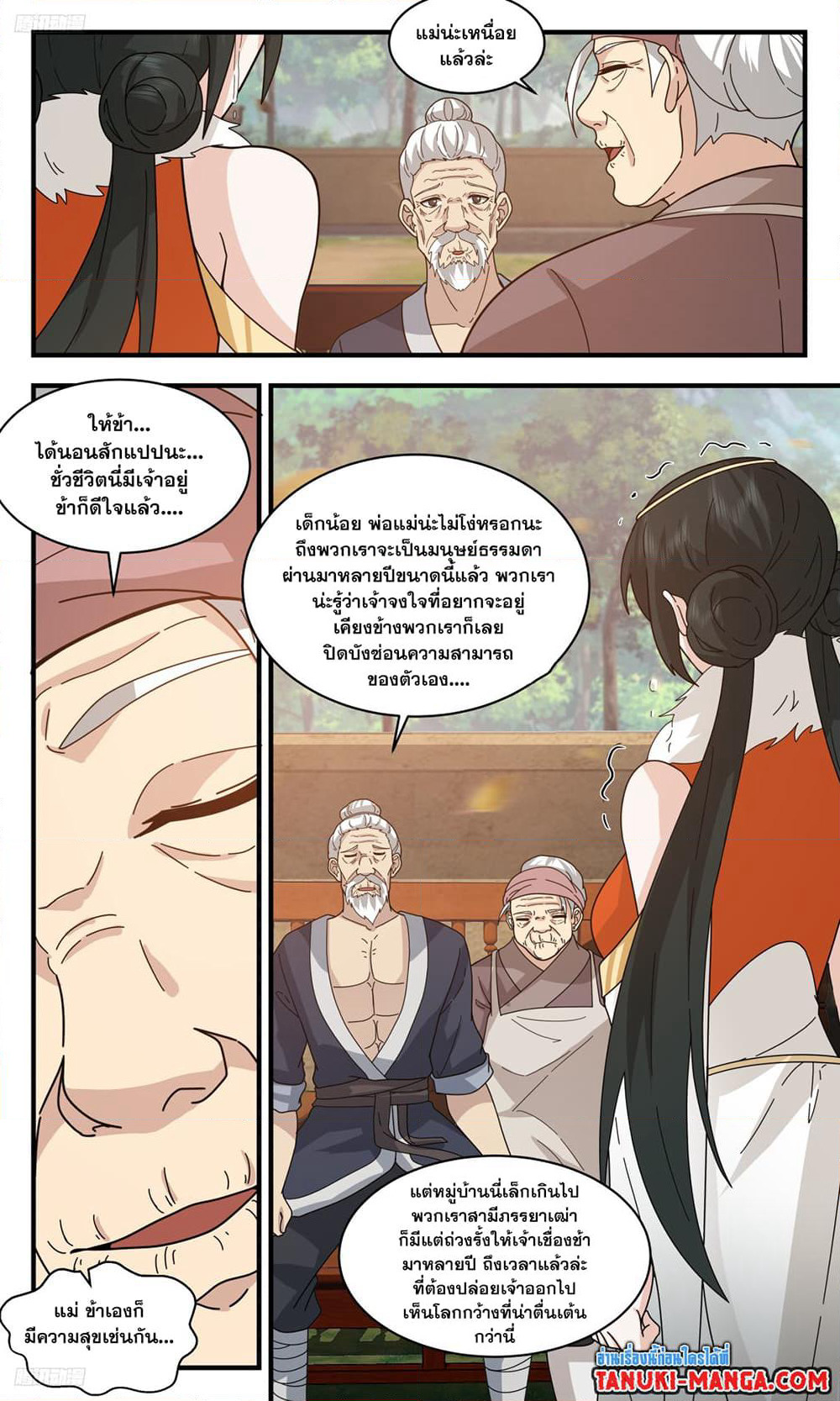 Martial Peak เทพยุทธ์เหนือโลก page 2