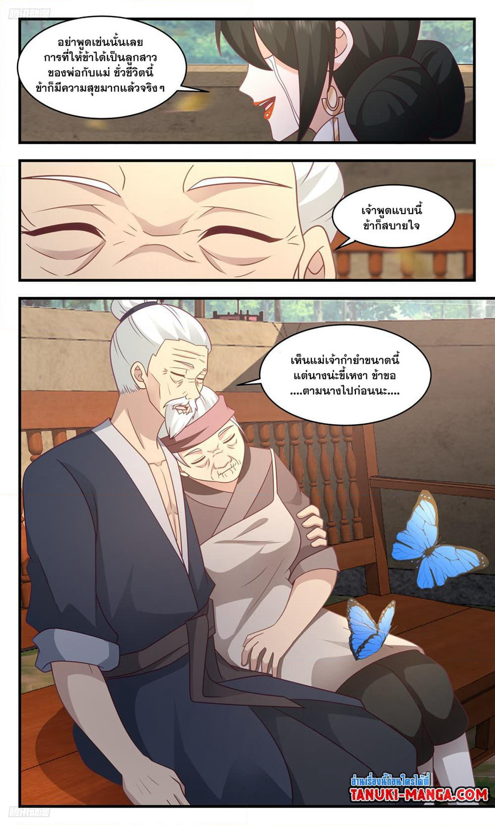 Martial Peak เทพยุทธ์เหนือโลก page 3