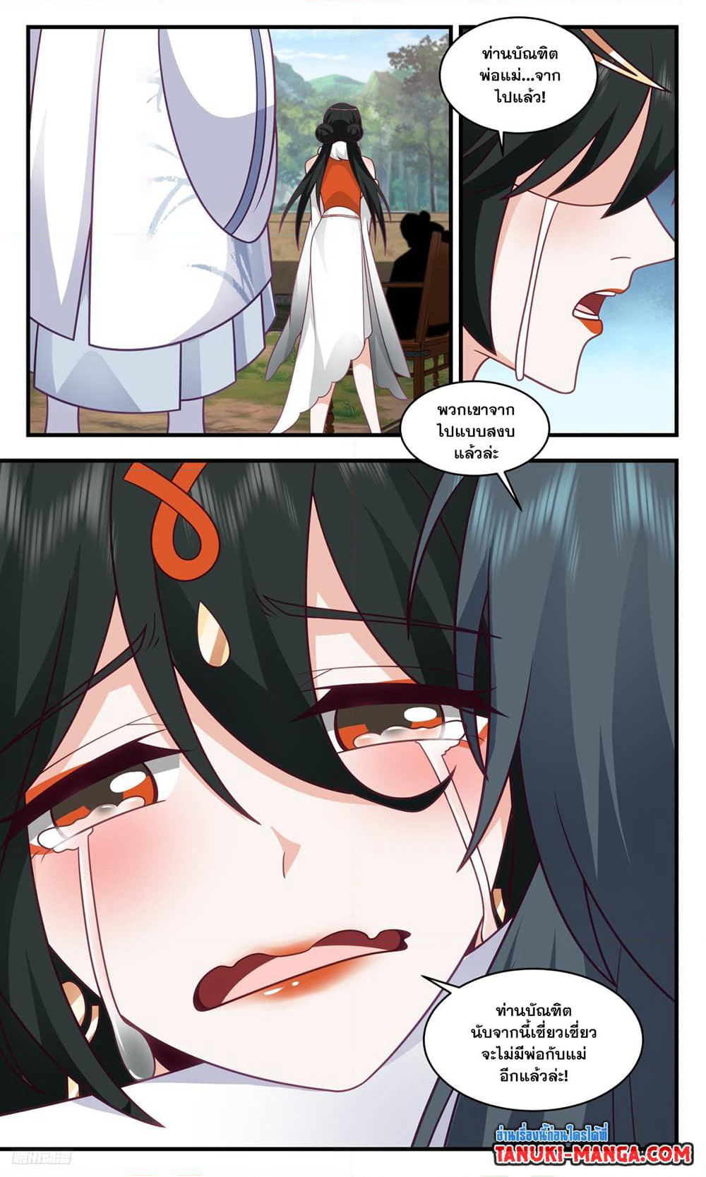 Martial Peak เทพยุทธ์เหนือโลก page 4