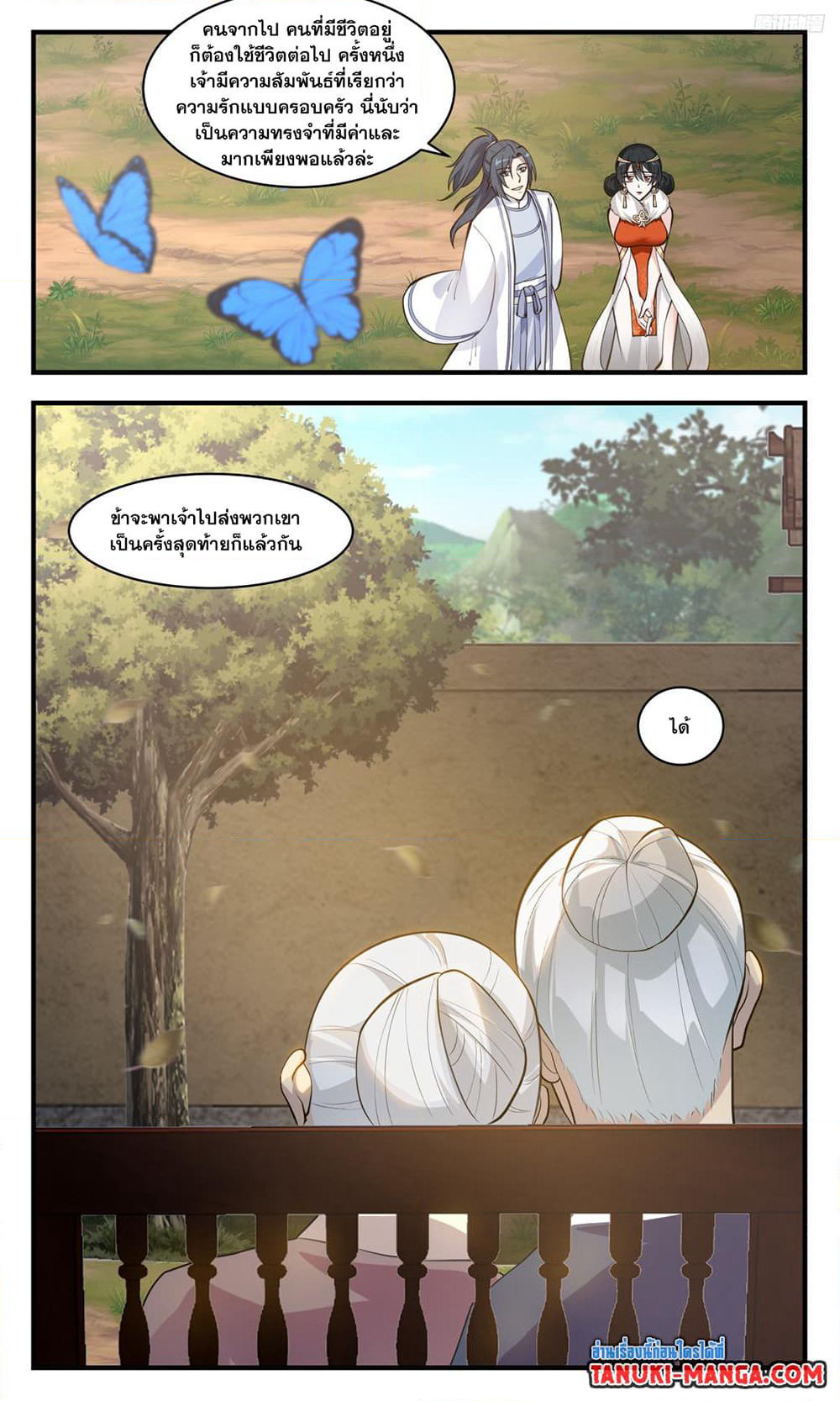 Martial Peak เทพยุทธ์เหนือโลก page 5