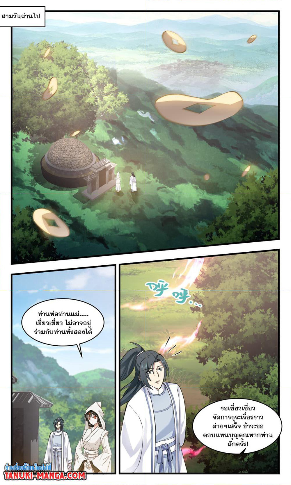 Martial Peak เทพยุทธ์เหนือโลก page 6