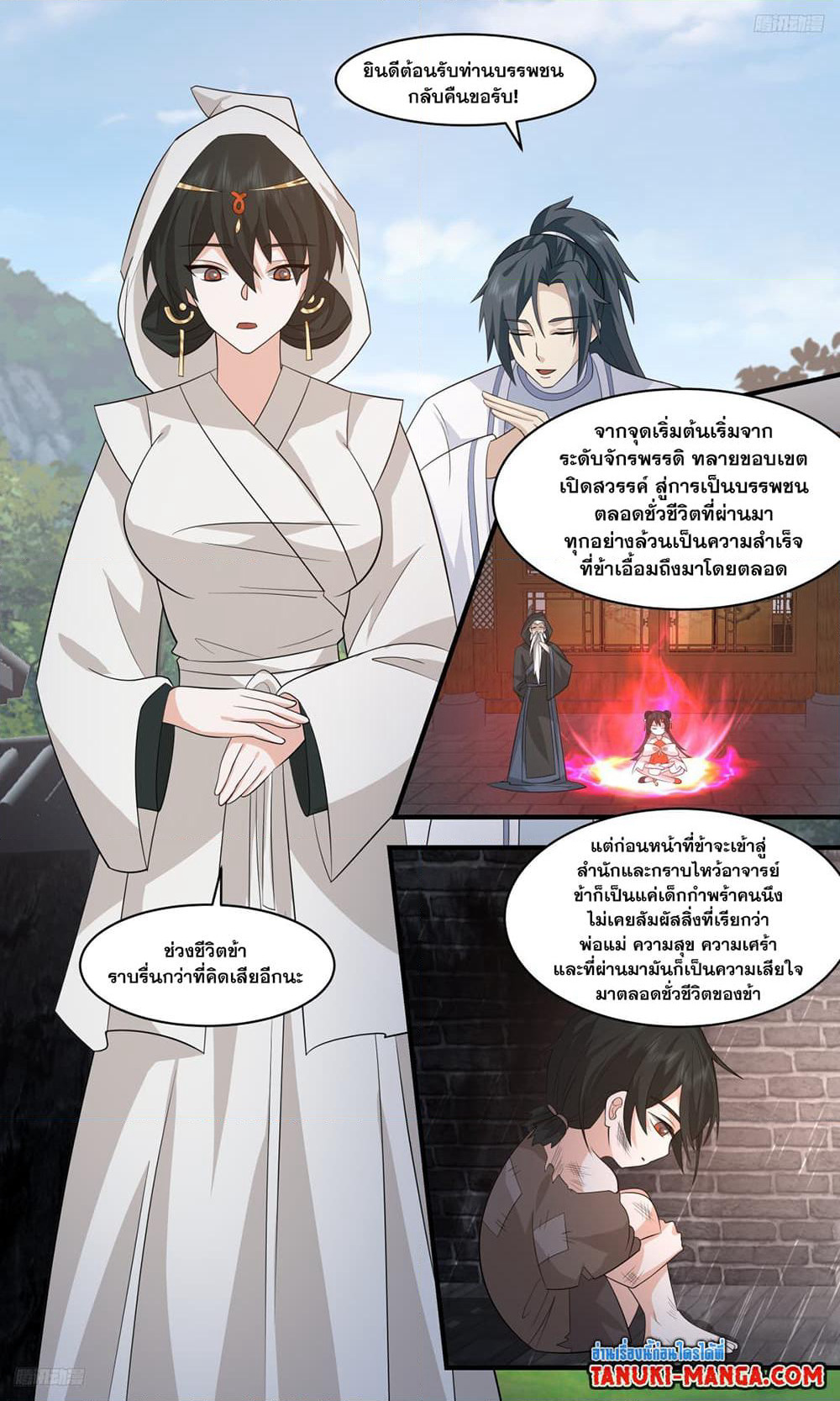Martial Peak เทพยุทธ์เหนือโลก page 8