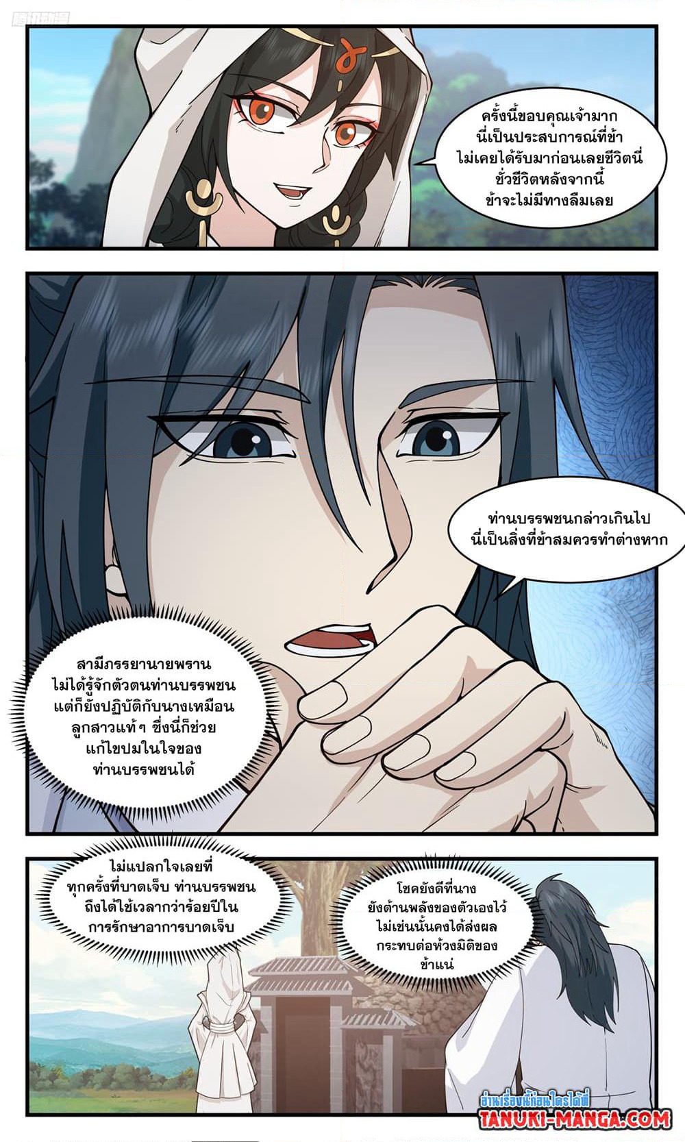 Martial Peak เทพยุทธ์เหนือโลก page 9