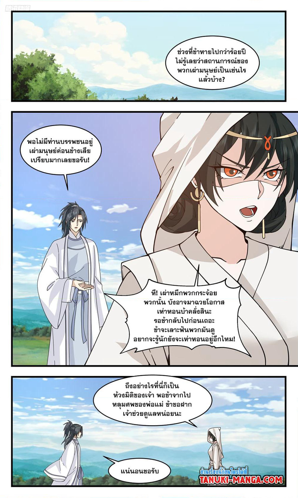 Martial Peak เทพยุทธ์เหนือโลก page 10