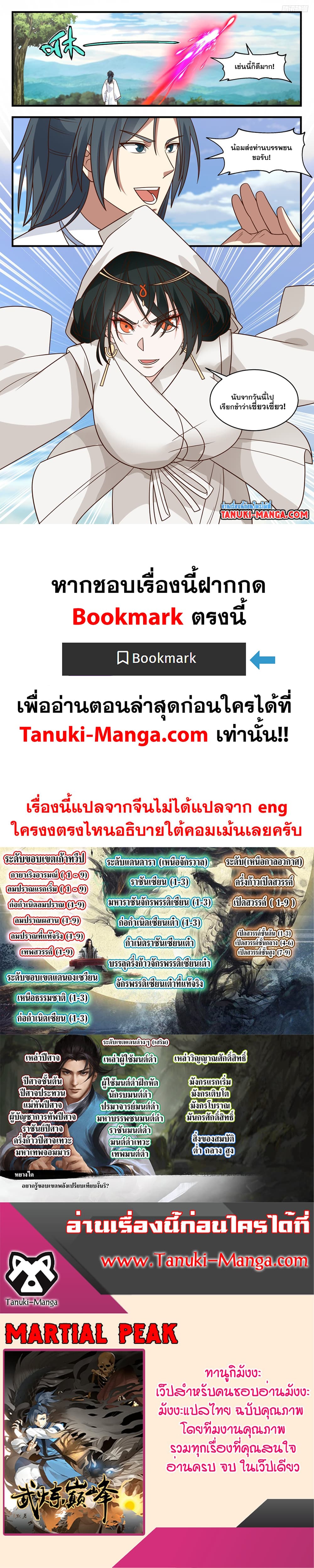 Martial Peak เทพยุทธ์เหนือโลก page 11