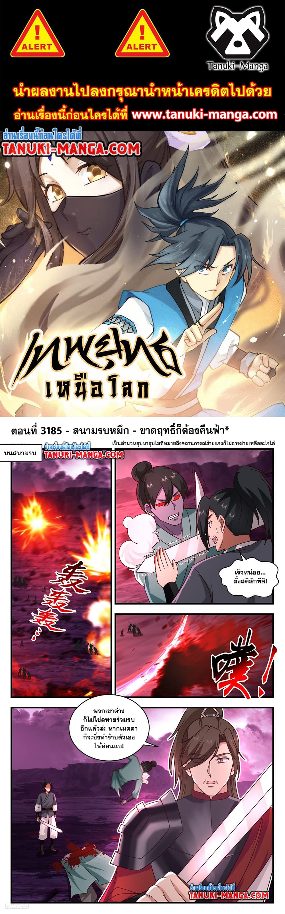 Martial Peak เทพยุทธ์เหนือโลก page 1