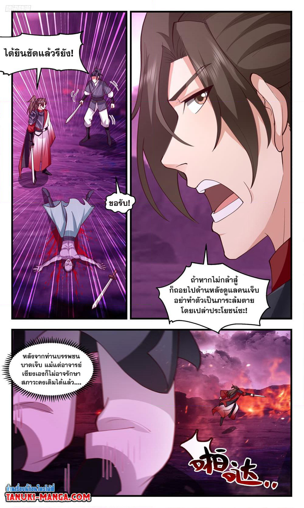 Martial Peak เทพยุทธ์เหนือโลก page 2