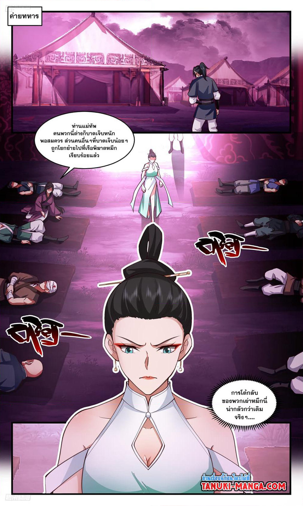 Martial Peak เทพยุทธ์เหนือโลก page 3