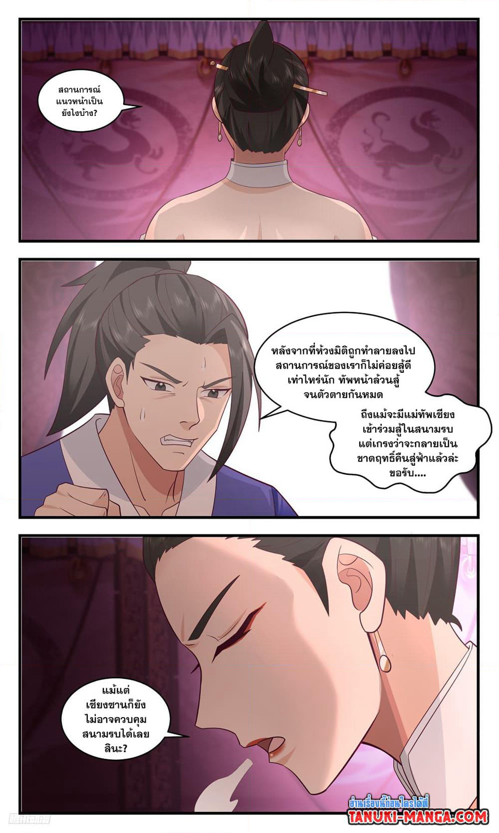 Martial Peak เทพยุทธ์เหนือโลก page 4